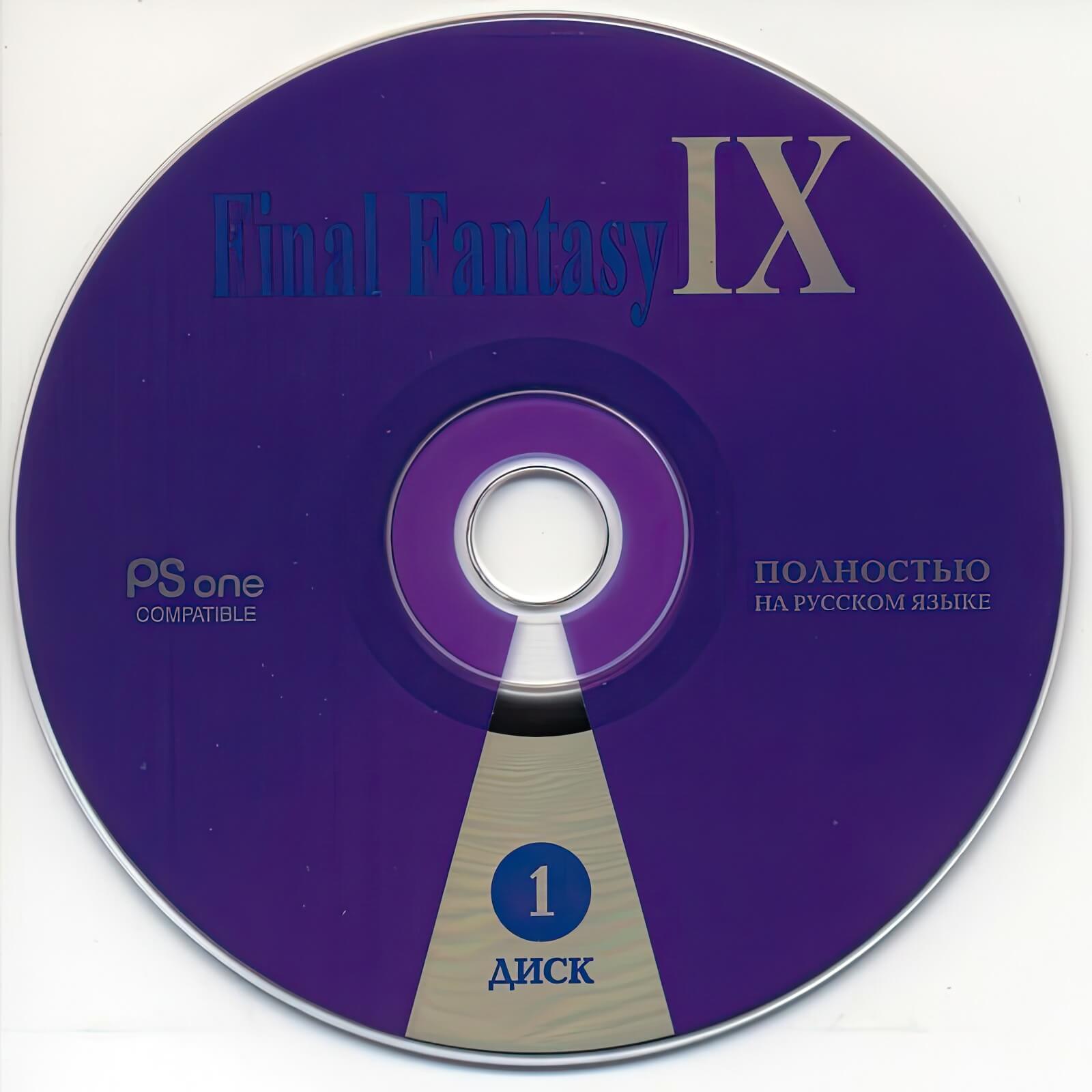 Пиратский диск Final Fantasy 9 для PlayStation